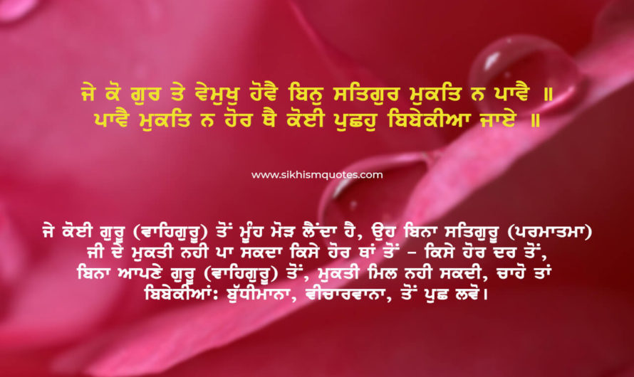 Je ko guru te vemukh howe