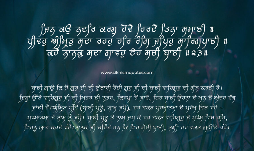 Jin ko nadar karam howe hirde tin samani
