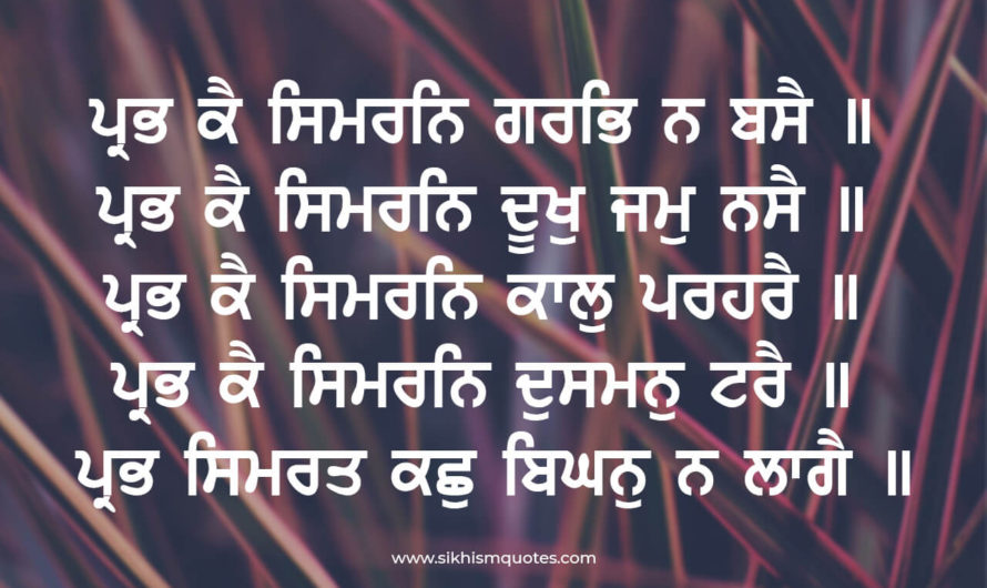 Prabh kai simran garbh na base